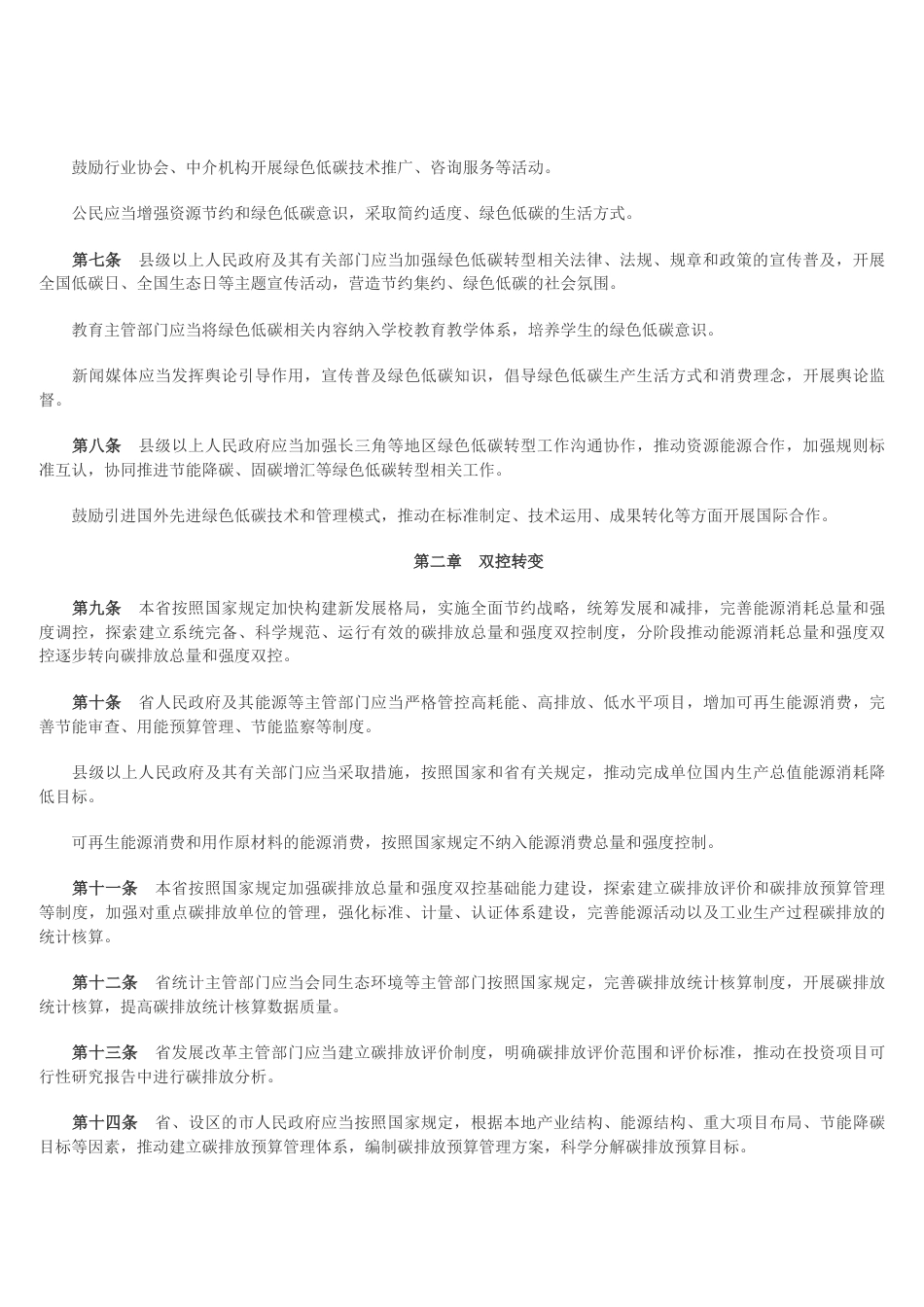 【政策】浙江省绿色低碳转型促进条例（草案）_第2页