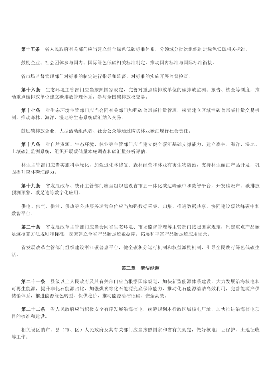【政策】浙江省绿色低碳转型促进条例（草案）_第3页