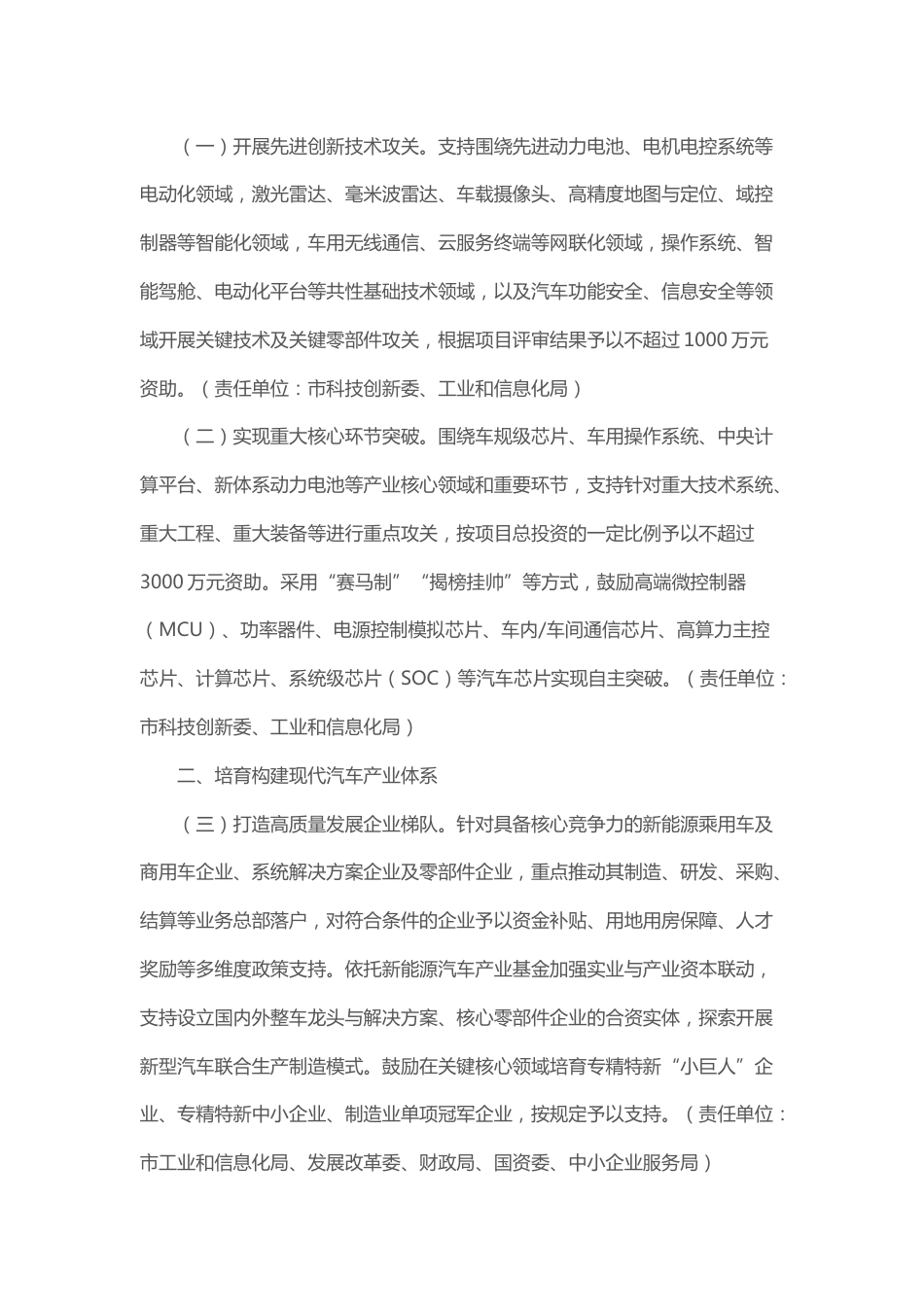 【政策】深圳市促进新能源汽车和智能网联汽车产业高质量发展的若干措施_第2页