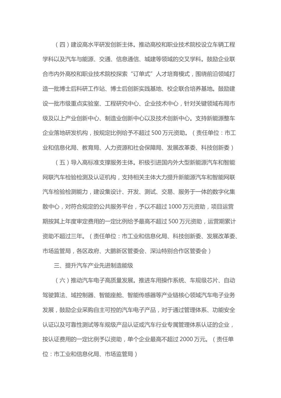 【政策】深圳市促进新能源汽车和智能网联汽车产业高质量发展的若干措施_第3页