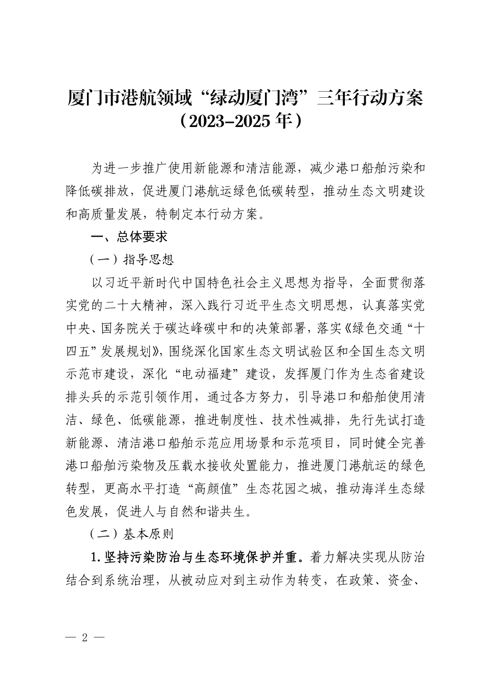 【政策】港航领域“绿动厦门湾”三年行动方案（2023-2025年）_第2页