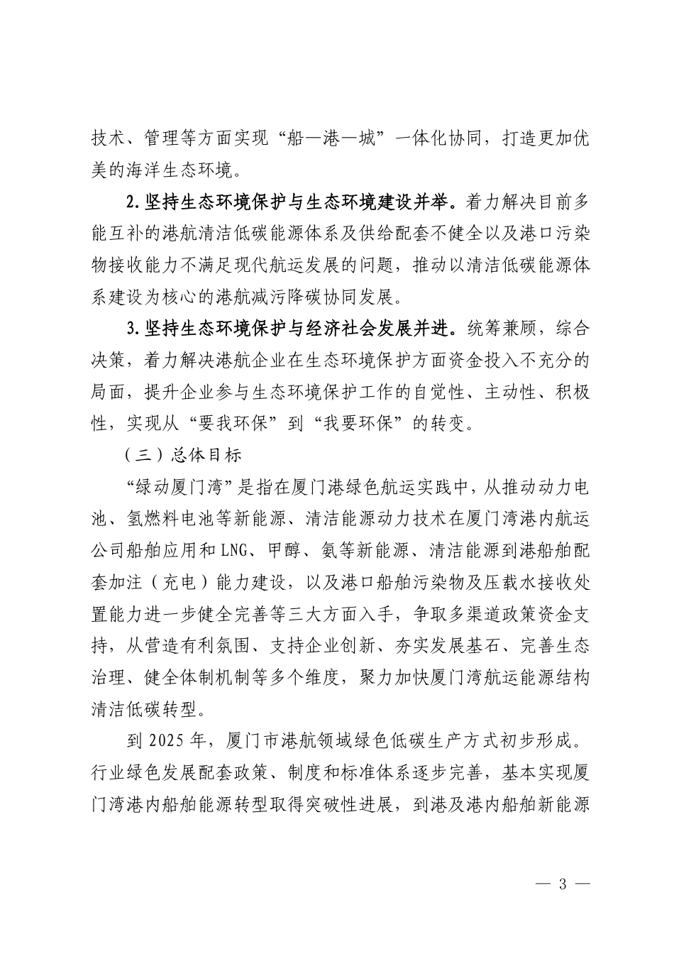 【政策】港航领域“绿动厦门湾”三年行动方案（2023-2025年）_第3页