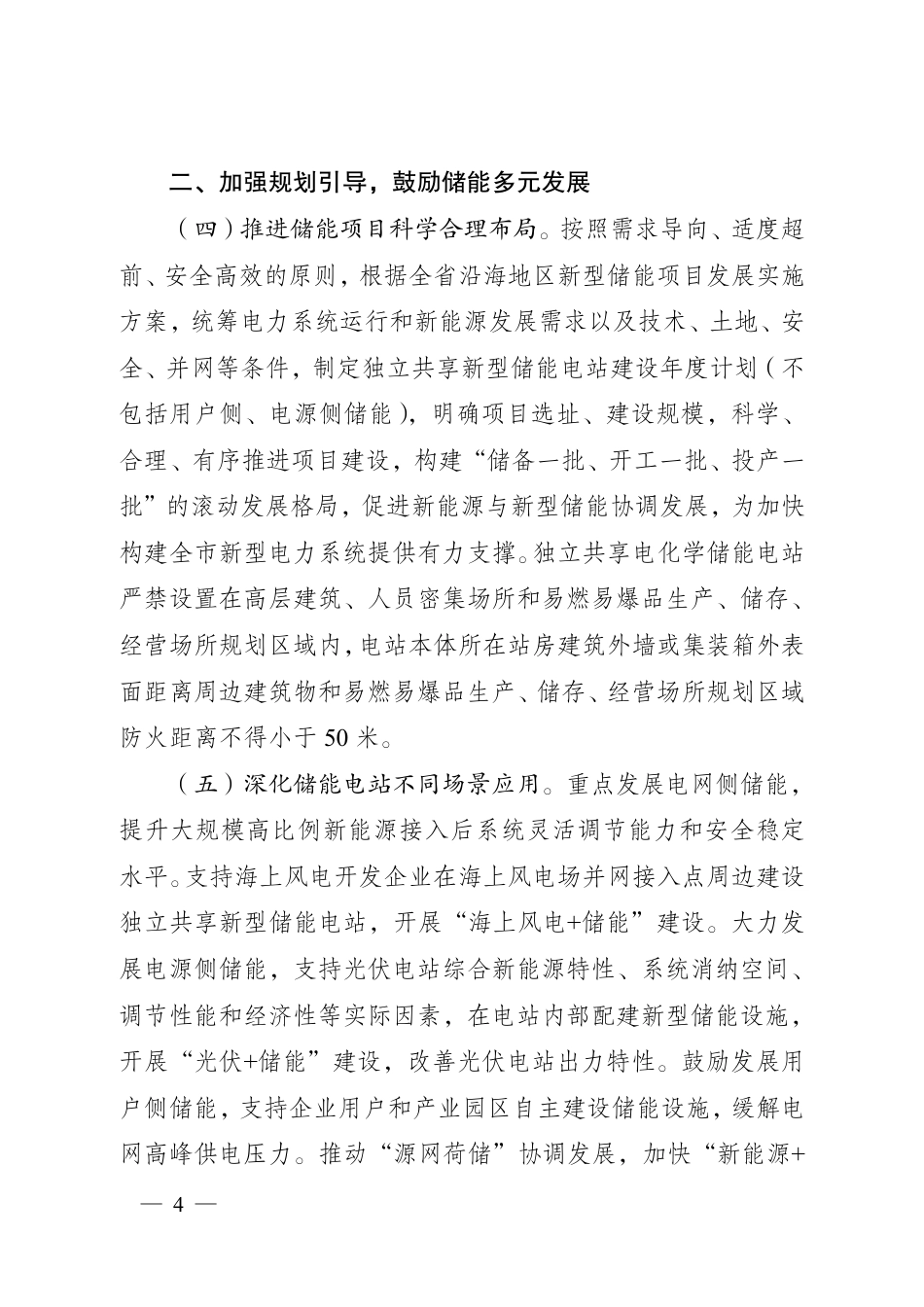 【政策】盐城市关于加强新型储能电站建设管理工作的指导意见_第3页