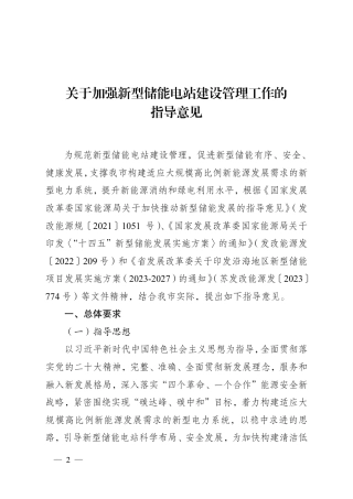 【政策】盐城市关于加强新型储能电站建设管理工作的指导意见