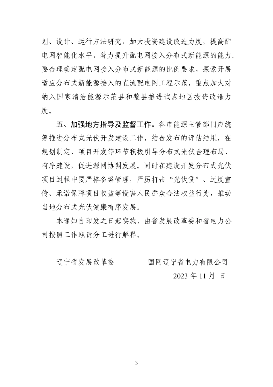【政策】辽宁省关于规范发展分布式光伏的通知（征求意见稿）_第3页