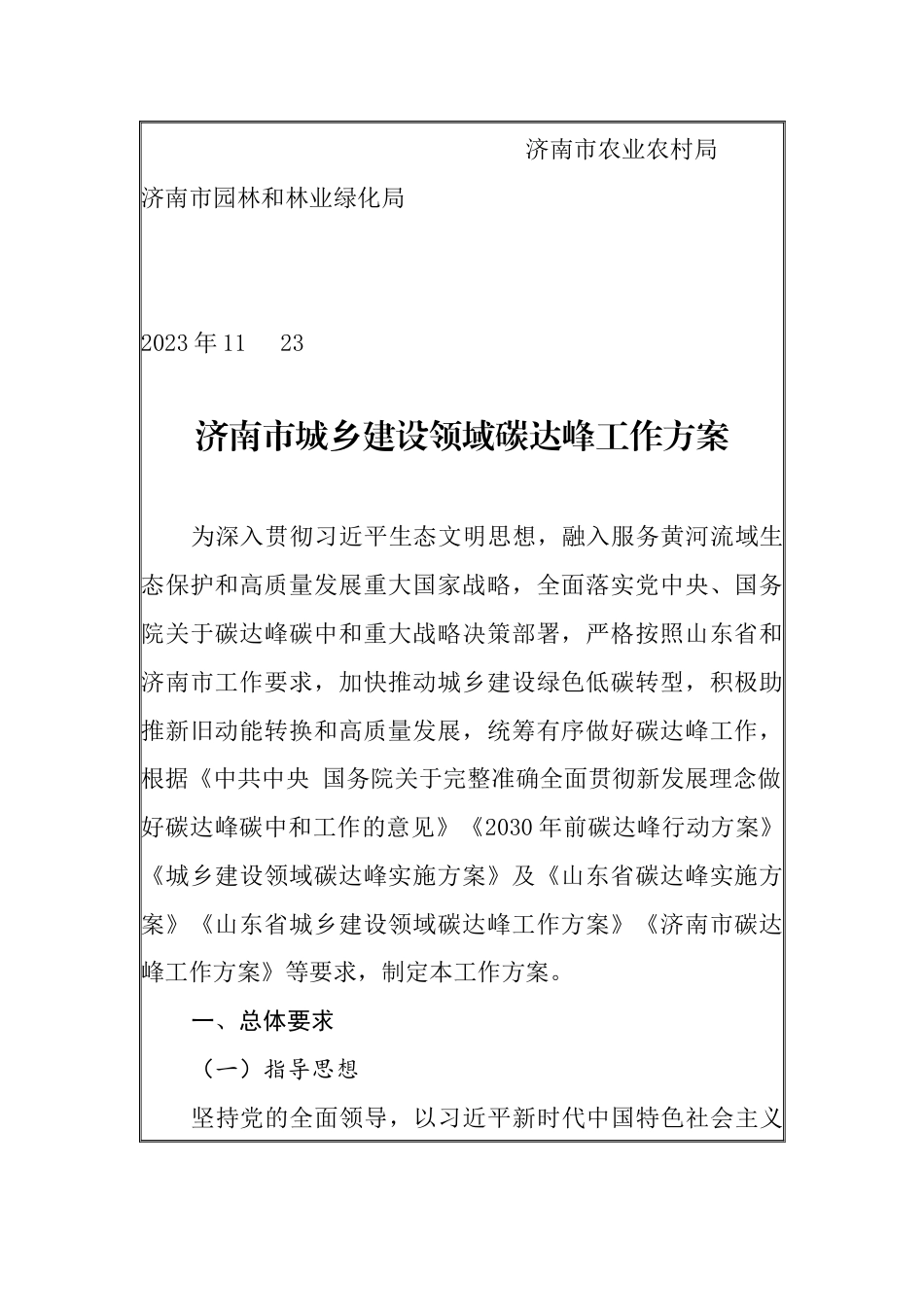 【政策】济南市城乡建设领域碳达峰工作方案_第2页