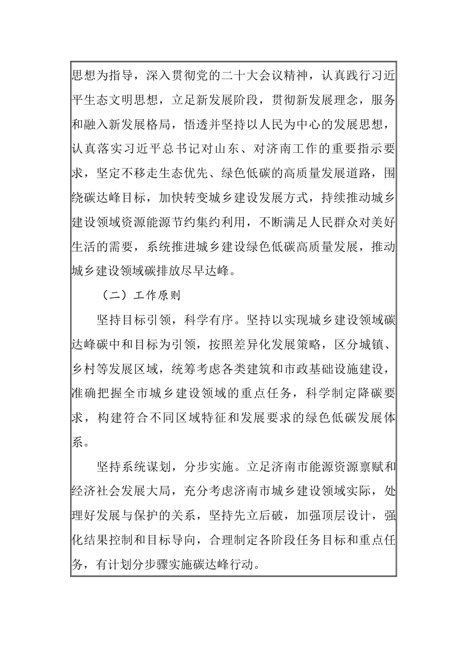 【政策】济南市城乡建设领域碳达峰工作方案_第3页