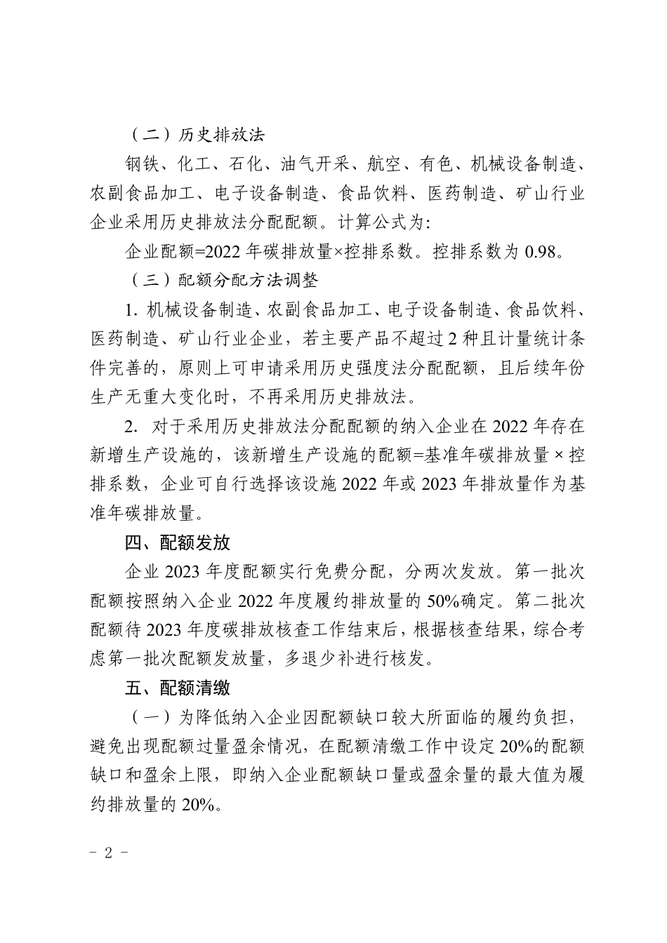 【政策】天津市2023年度碳排放配额分配方案（征求意见稿）_第2页