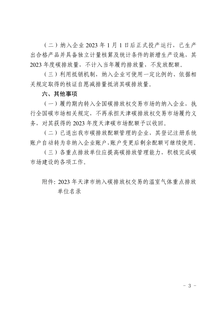 【政策】天津市2023年度碳排放配额分配方案（征求意见稿）_第3页