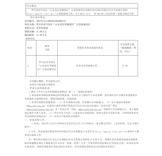 【招标】碳系统31.08万-罗庄经济开发区“山东省近零碳园区”示范创建项目竞争性磋商公告