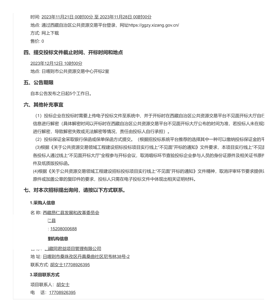 【招标】碳系统253.5万-昂仁县5个乡光伏电站蓄电池及其配件采购项目采购公告_第2页