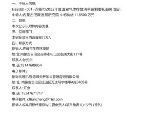 【中标】赤温气清单11.85万-峰市2022年度温室气体排放清单编制委托服务项目竞争性磋商中标（成交）公告-内蒙古低碳发展研究院