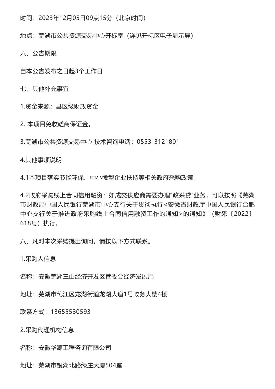 【招标】碳系统90万-三山经济开发区双碳管理平台竞争性磋商公告_第3页