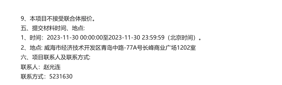 【招标】碳系统30万-威海市工业领域碳达峰工作方案编制_第2页