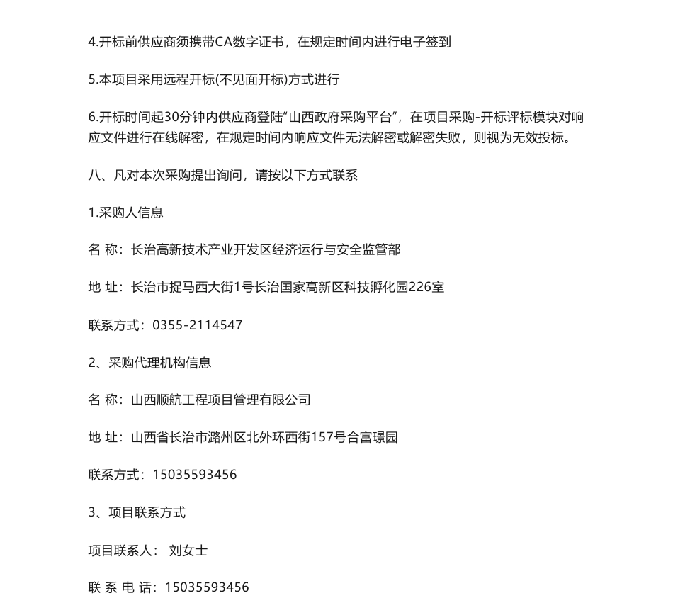 【招标】碳系统150万-长治高新区碳达峰实施路径研究项目的采购公告_第3页