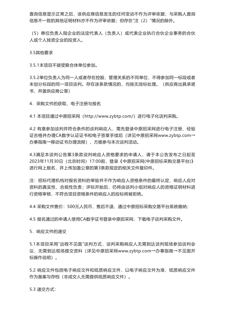 【招标】碳咨询-河南艾瑞环保科技有限公司零碳工厂创建技术咨询服务项目谈判采购公告_第3页