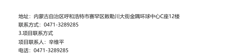 【中标】碳系统142.5万-内蒙古自治区发展和改革委员会面向碳达峰碳中和目标的内蒙古协同互动生态环境市场体系建设研究课题采购结果公告-电力规划总院有限公司_第3页