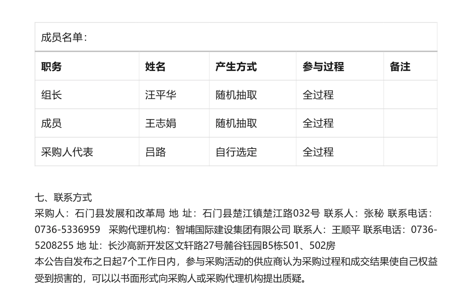 【中标】碳方案42.5万-石门县碳达峰实施方案编制采购竞争性磋商成交公告-石门县碳达峰实施方案编制采购_第3页