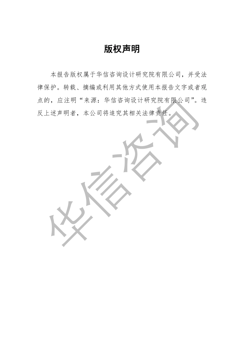 ZG数据中心产业（宁夏）发展白皮书（2022年）--华信咨询设计研究院_第2页