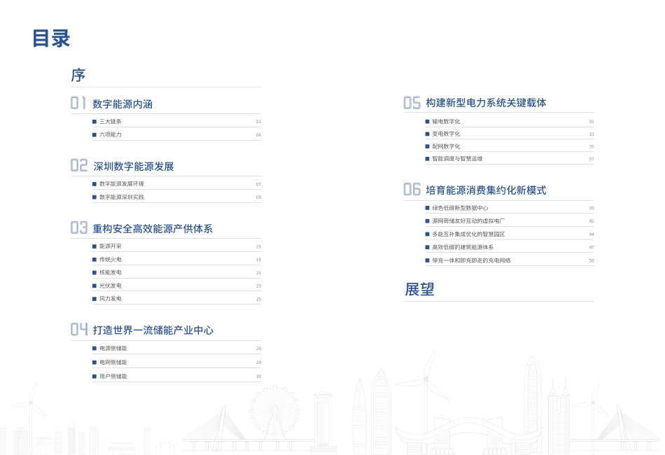 2023深圳数字能源白皮书--广东省能源咨询规划研究中心_第2页
