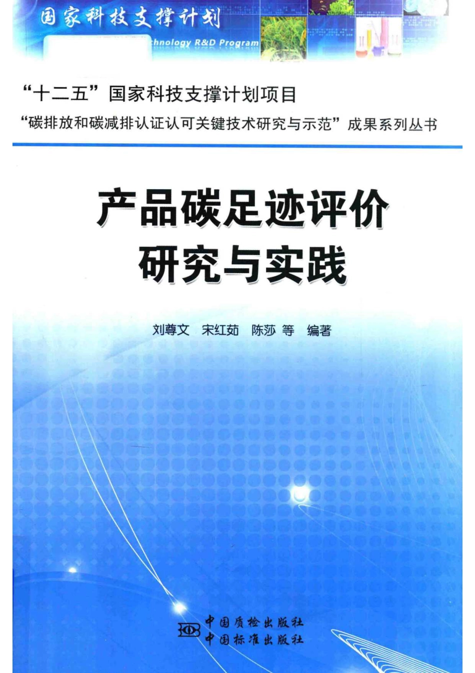 产品碳足迹评价研究与实践_optimize_第1页