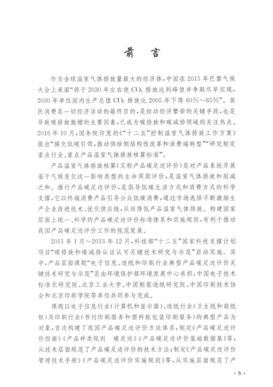 产品碳足迹评价研究与实践_optimize_第2页