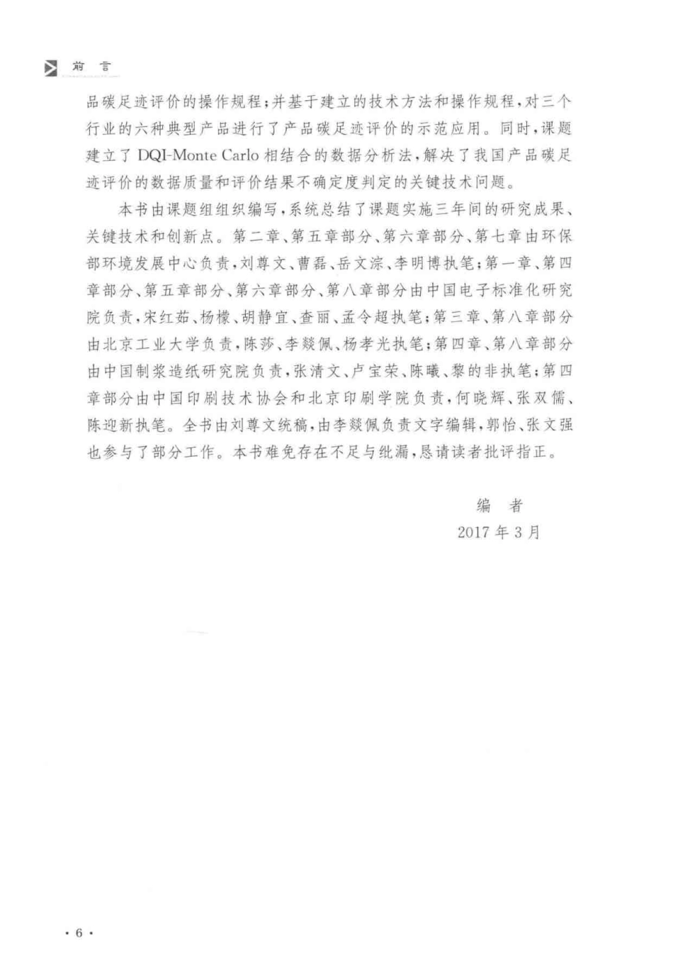 产品碳足迹评价研究与实践_optimize_第3页