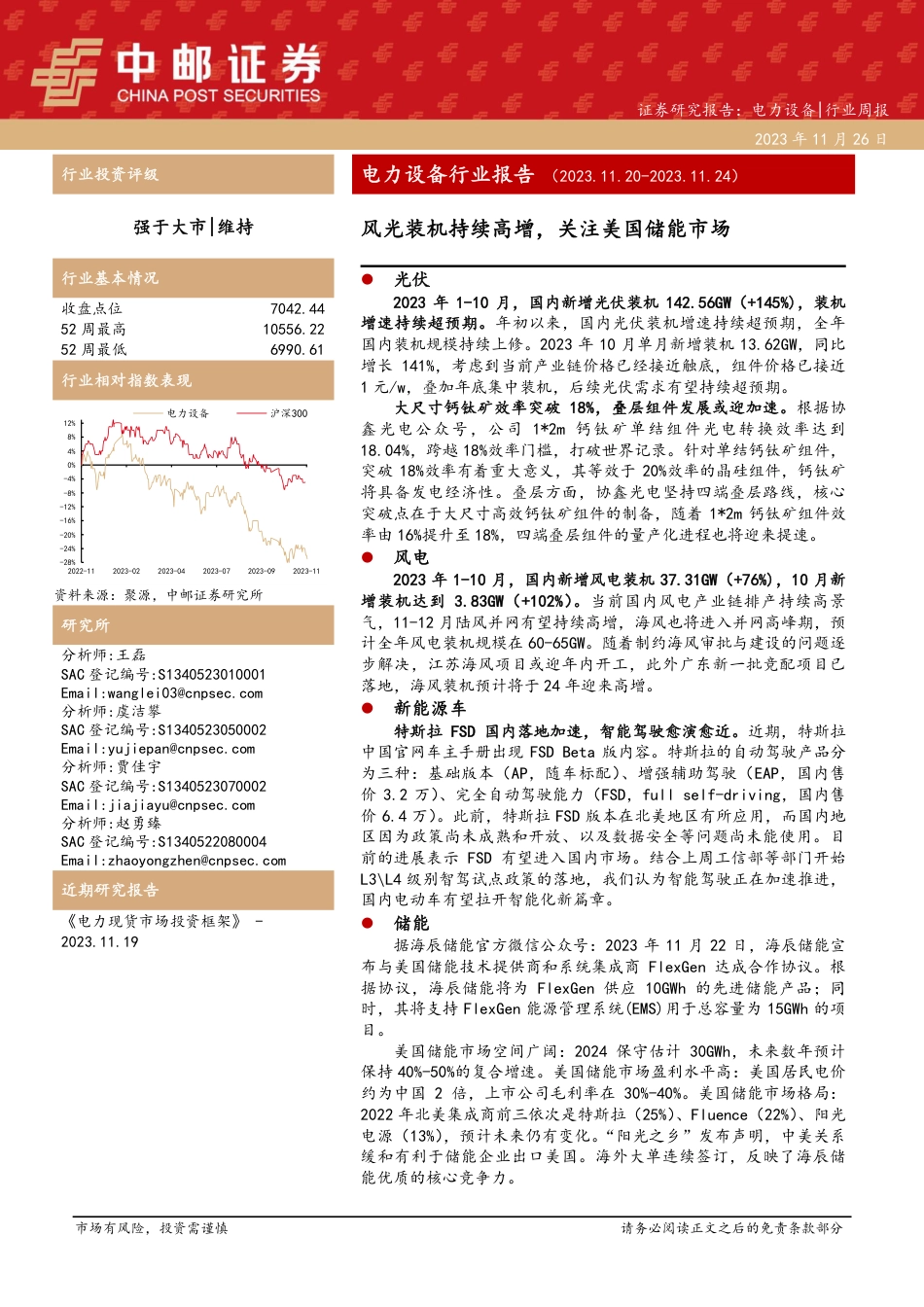 中邮证券：风光装机持续高增，关注美国储能市场_第1页