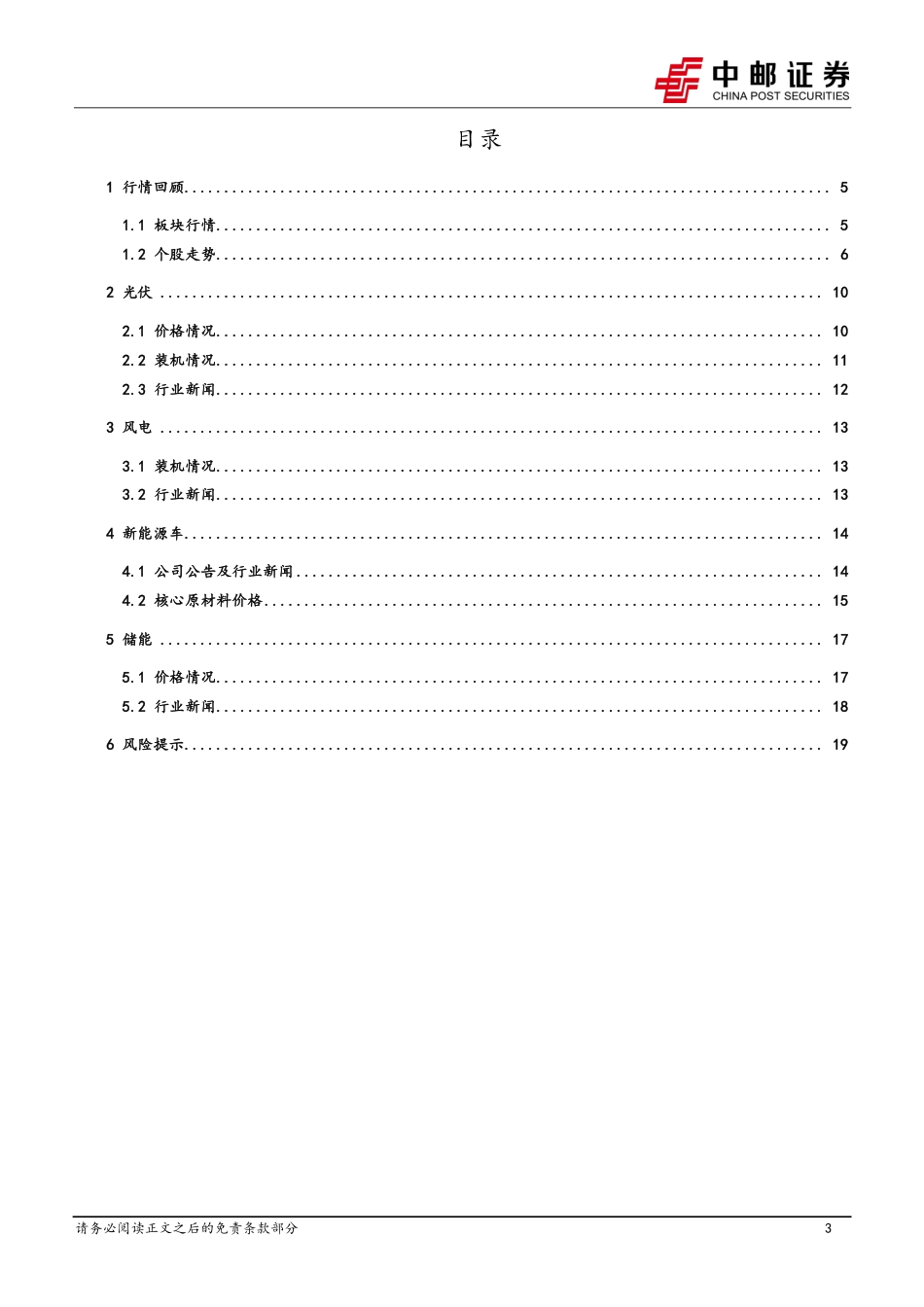 中邮证券：风光装机持续高增，关注美国储能市场_第3页