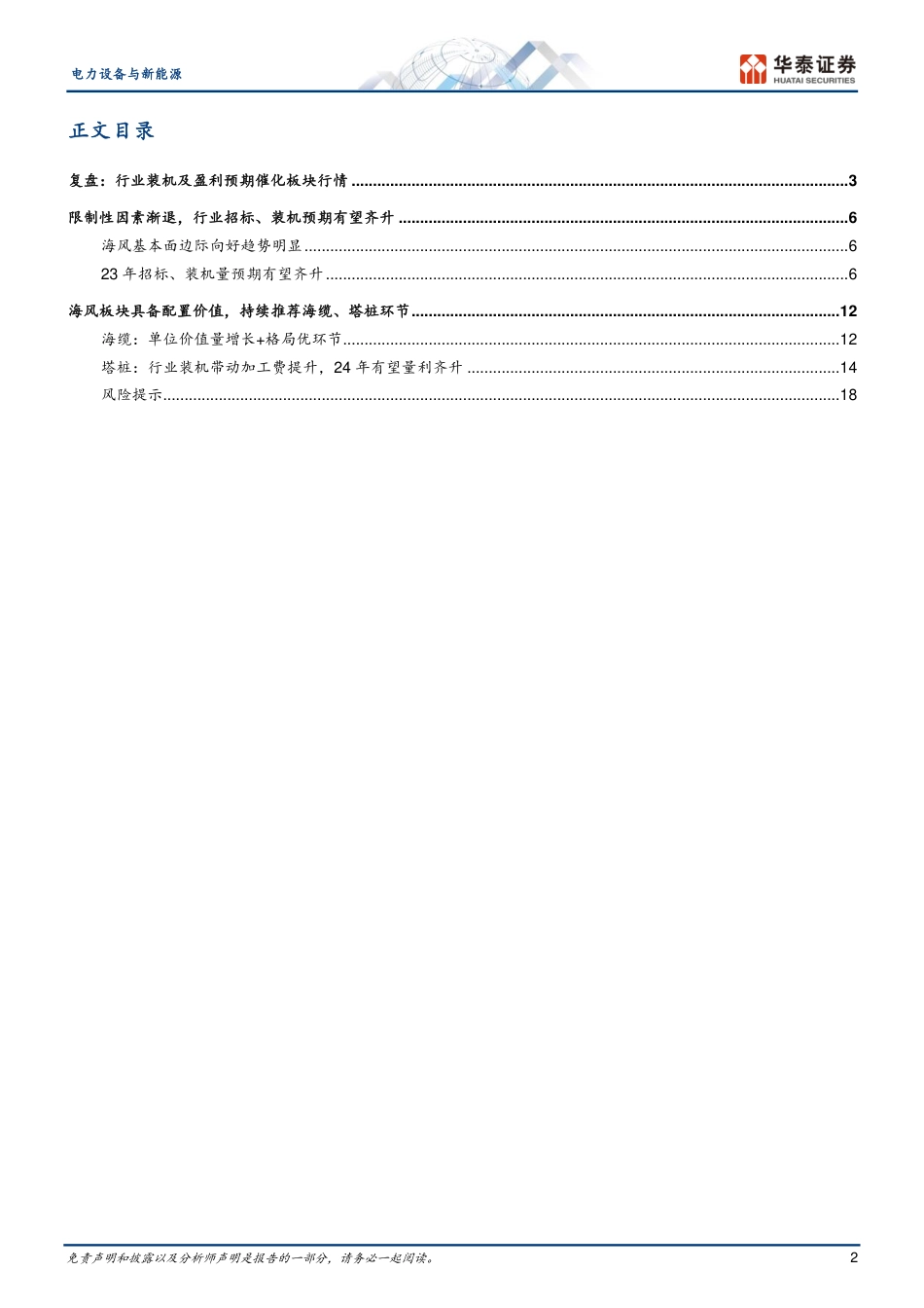 华泰证券：电力设备与新能源专题研究-拐点已至，海风扬帆在即_第2页