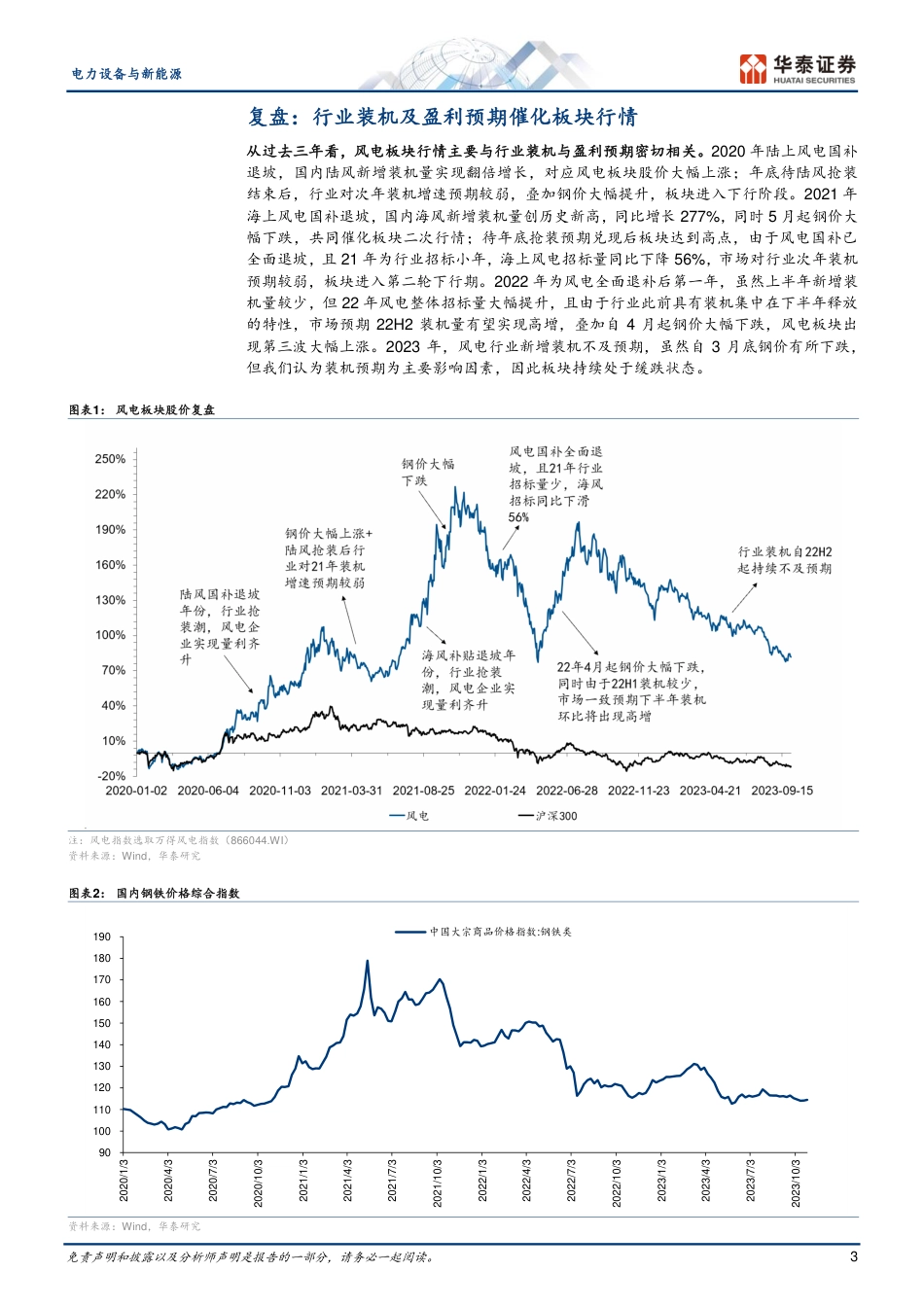 华泰证券：电力设备与新能源专题研究-拐点已至，海风扬帆在即_第3页