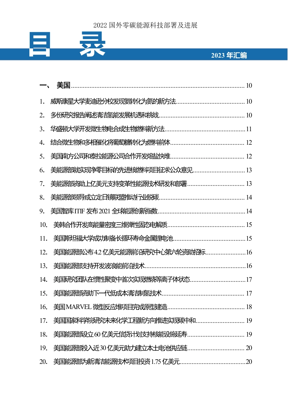 中国科学院：2022国外零碳能原科支部署及进展_第2页