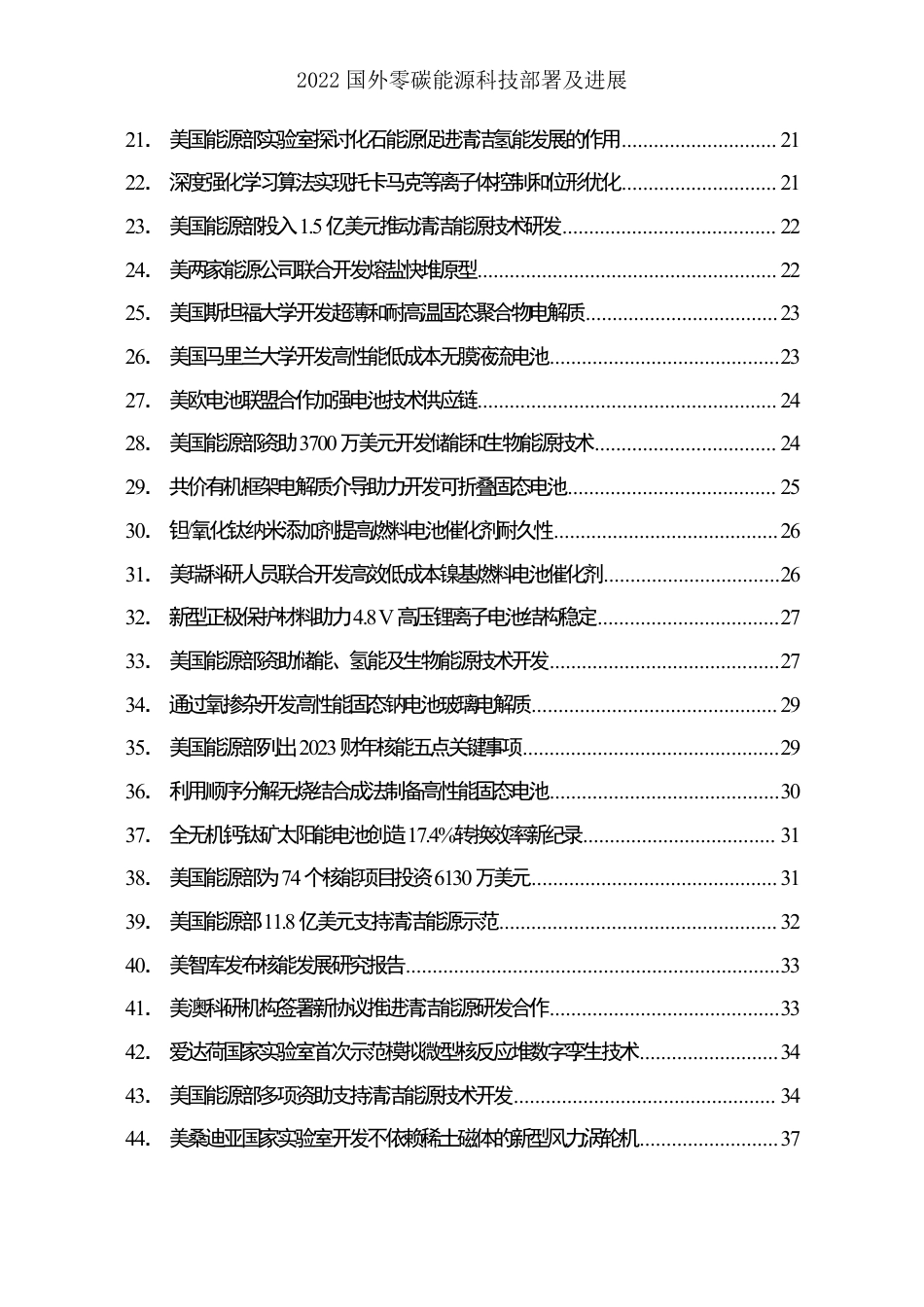 中国科学院：2022国外零碳能原科支部署及进展_第3页