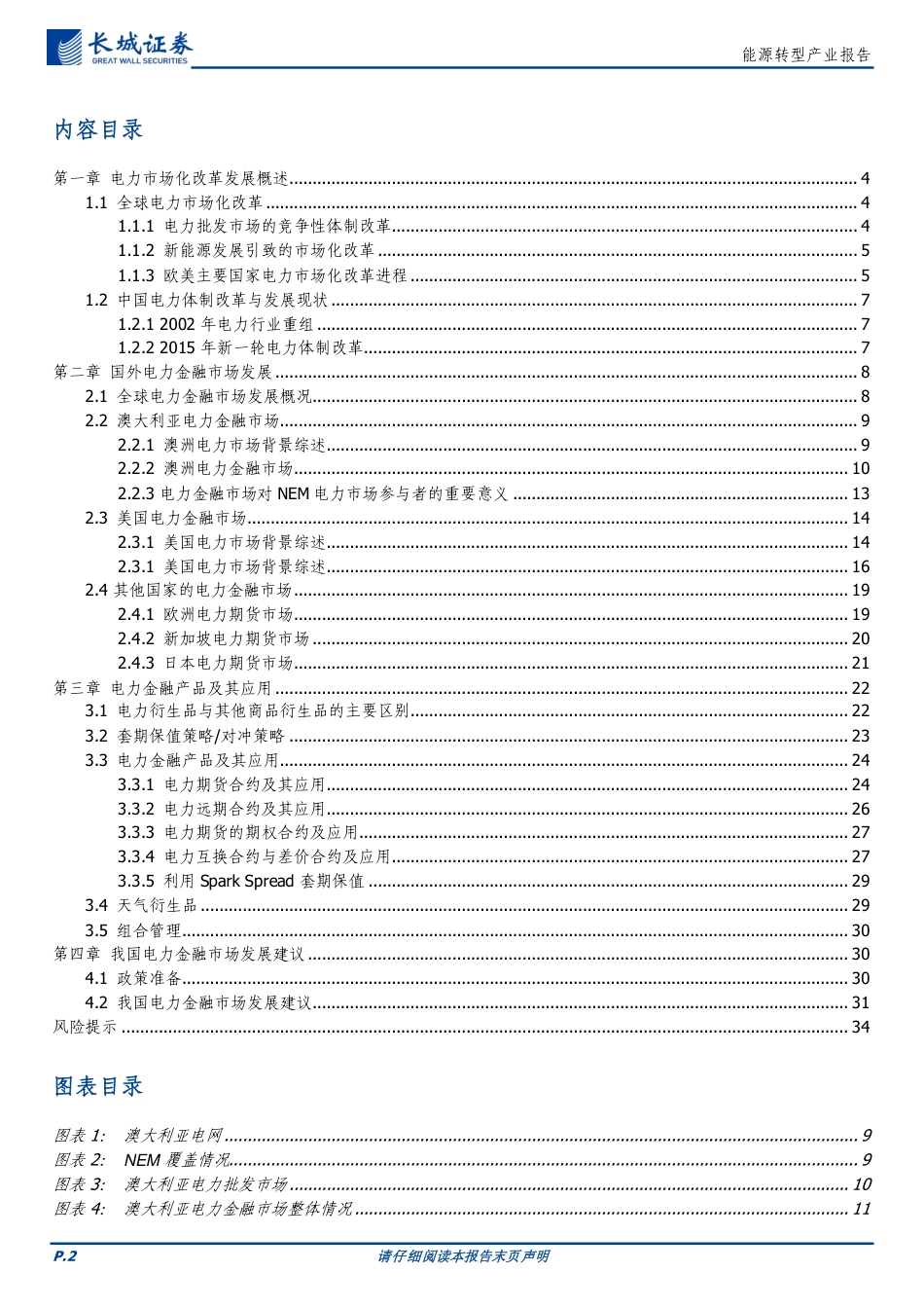 长城证券：我国电力金融市场研究建议报告_第2页