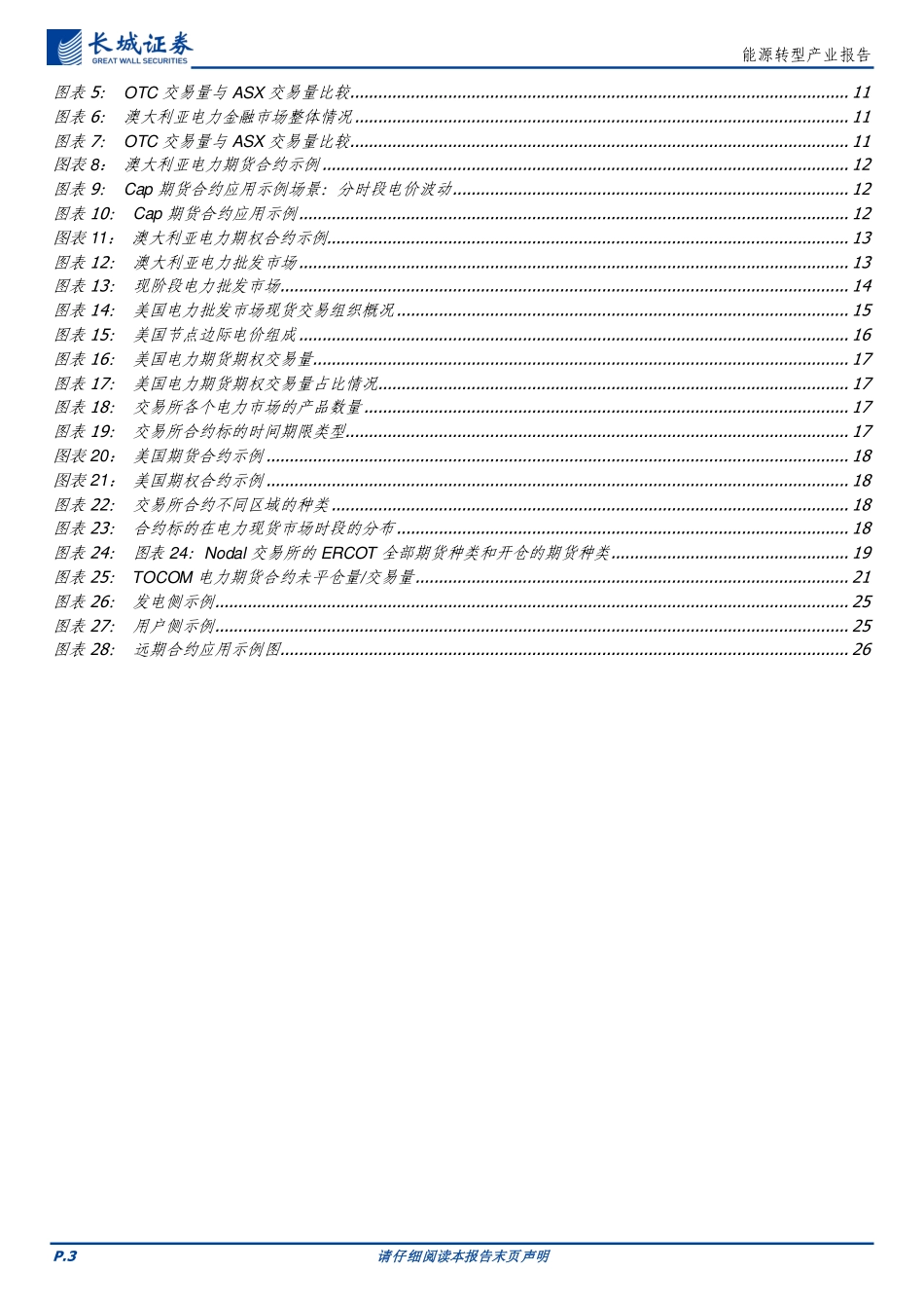 长城证券：我国电力金融市场研究建议报告_第3页