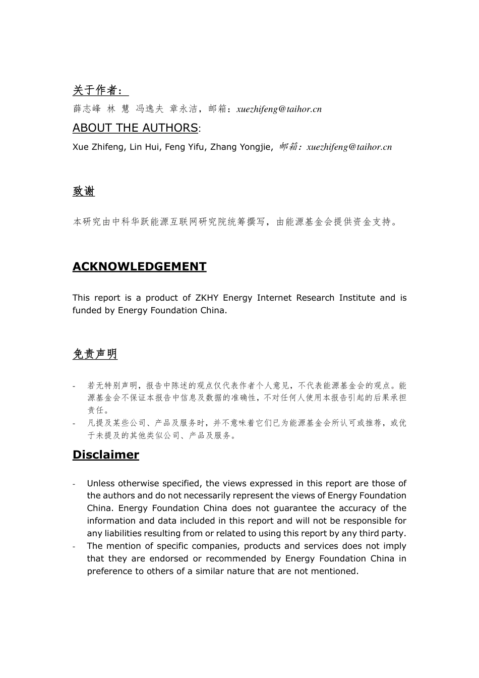 中国光储直柔建筑发展的关键政策机制研究--能源基金会_第2页