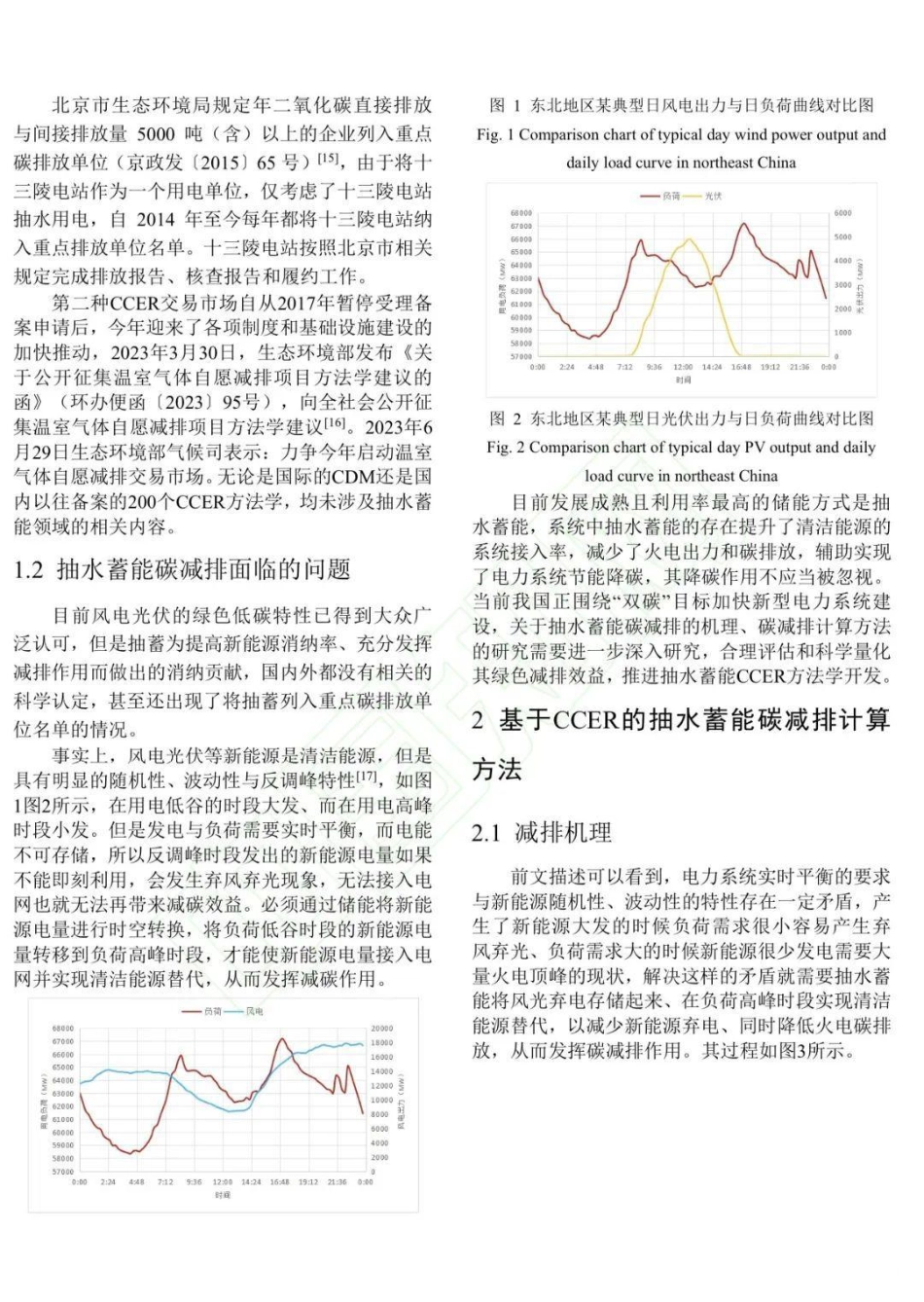 基于CCER规则的抽水蓄能碳减排计算方法研究_第3页