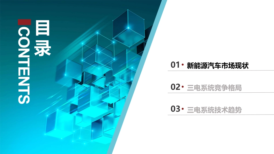 2023年11月新能源汽车三电系统洞察报告_第2页