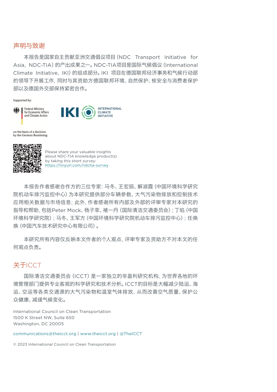 2023中国新增乘用车趋势报告：大气污染物与二氧化碳排放及相关控制技术-国际清洁交通委员会_第2页
