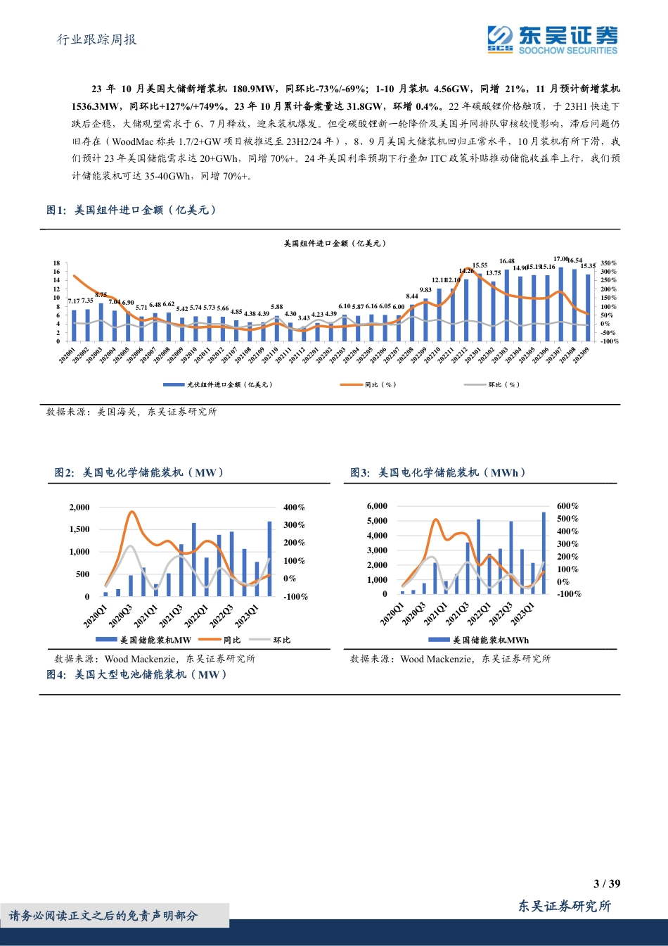 东吴证券：欧洲电网升级需求可观，光伏锂电年末需求偏弱_第3页
