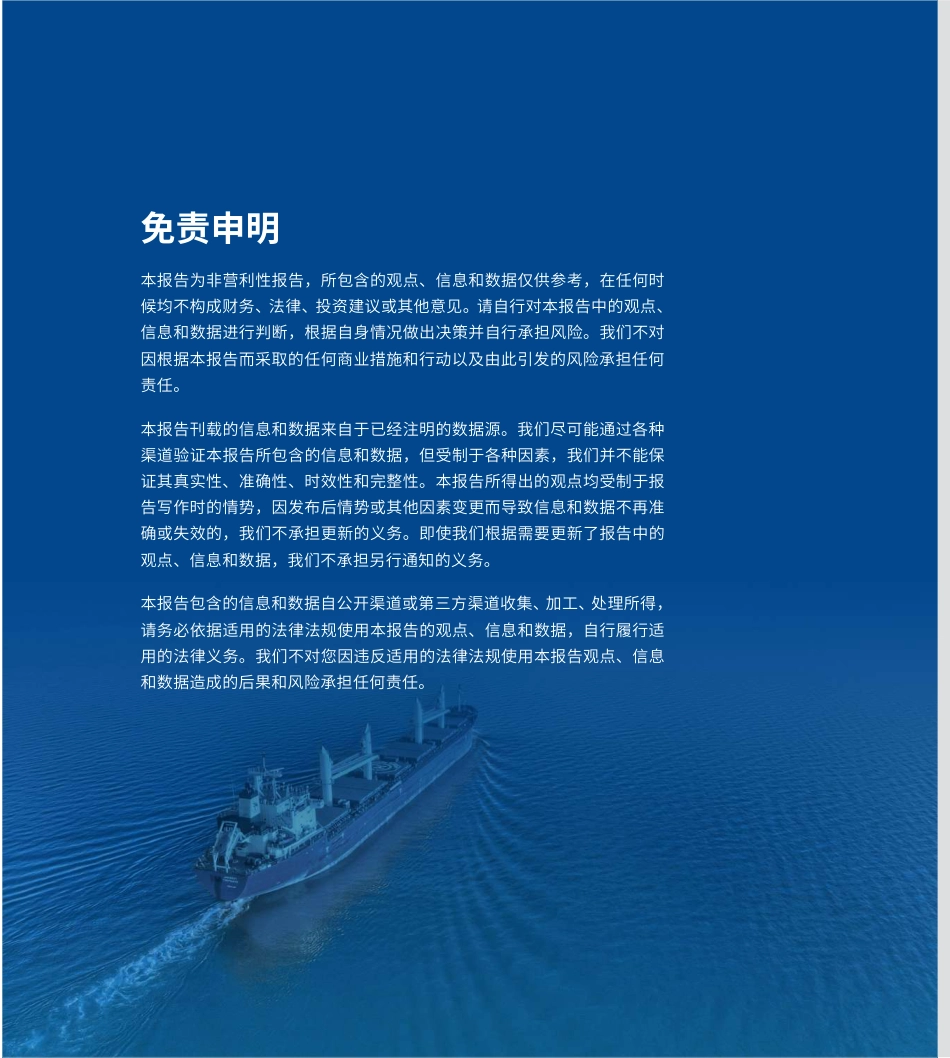 2023航运先锋-国际航行船舶减污降碳先行者中国--亚洲清洁空气中心_第3页