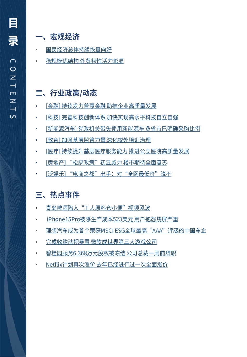 百分点-2023年10月宏观经济与行业热点分析报告-20页_第2页