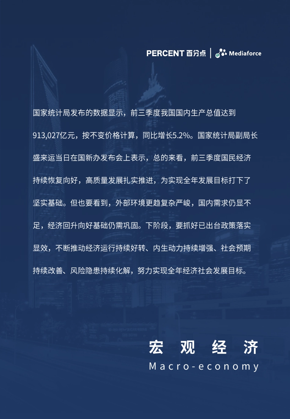 百分点-2023年10月宏观经济与行业热点分析报告-20页_第3页