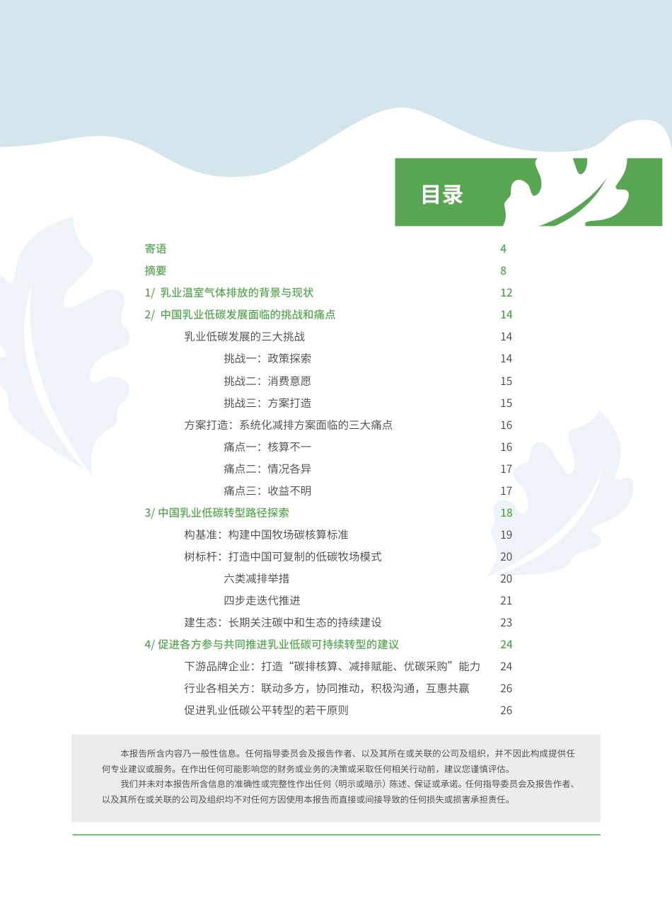 探索中国乳业低碳可持续转型之路报告--贝恩公司&TNC_第3页