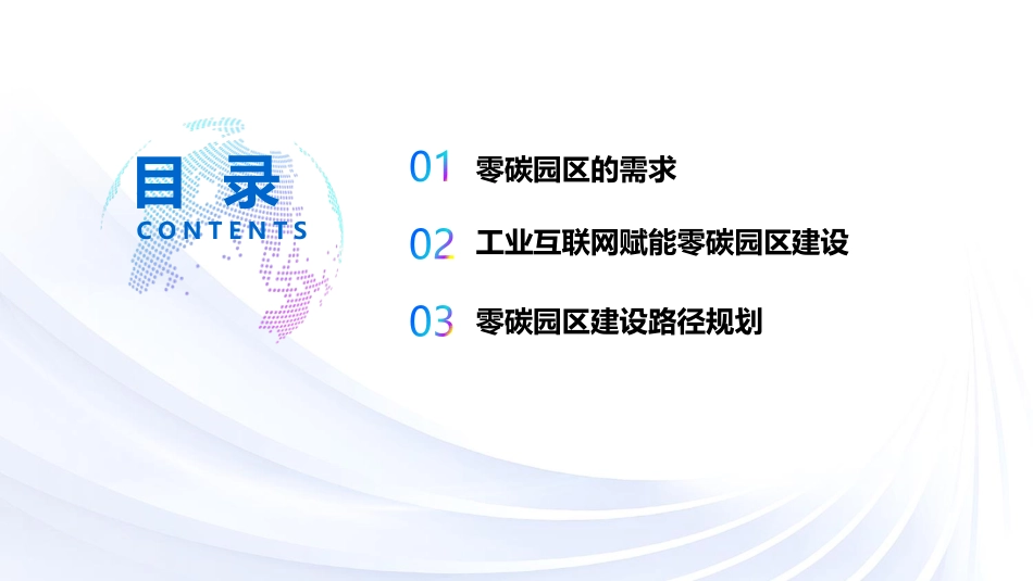 工业互联网零碳园区建设方案--卡奥斯_第2页