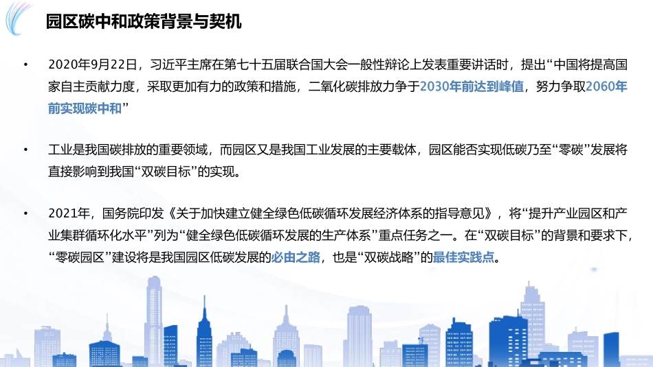 工业互联网零碳园区建设方案--卡奥斯_第3页