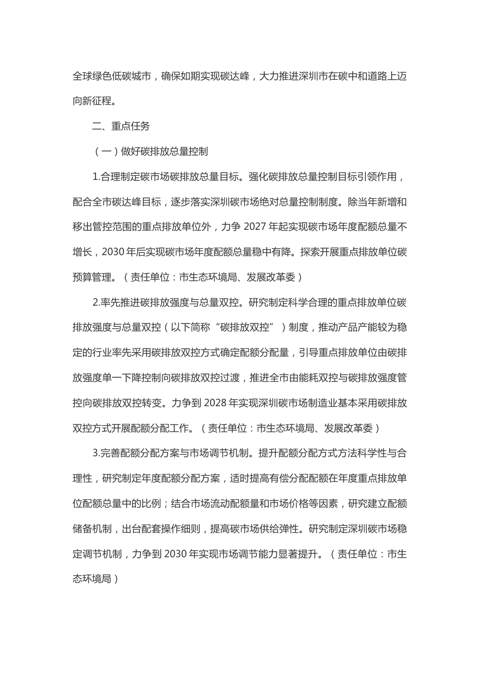 【政策】深圳市碳交易支持碳达峰碳中和实施方案_第2页