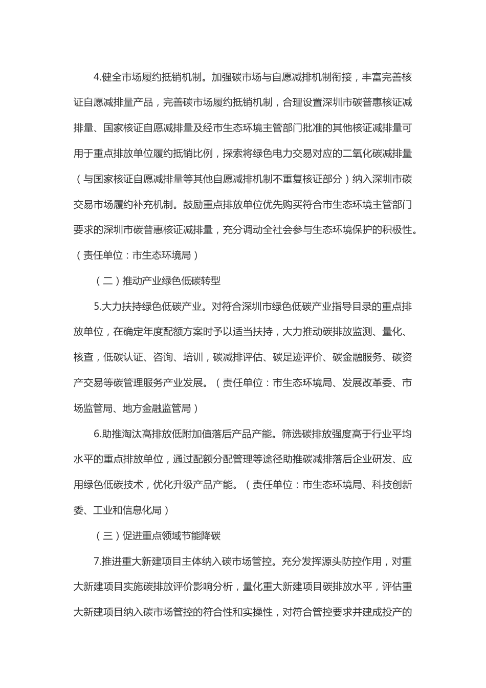 【政策】深圳市碳交易支持碳达峰碳中和实施方案_第3页