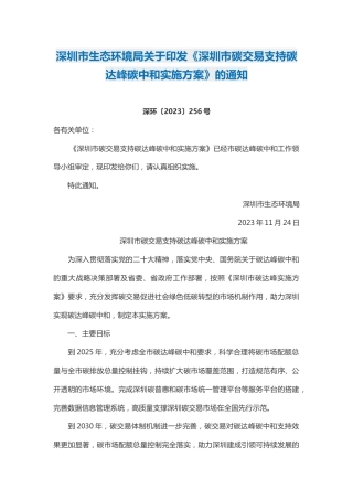 【政策】深圳市碳交易支持碳达峰碳中和实施方案