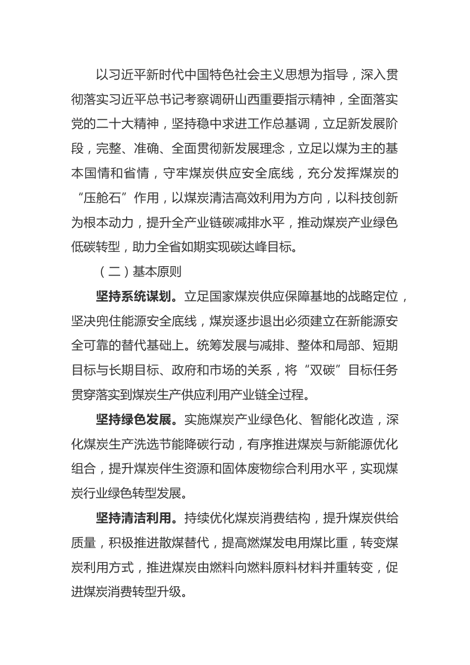 【政策】山西省煤炭行业碳达峰实施方案_第2页